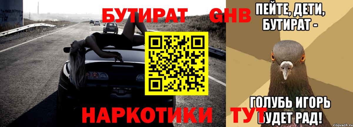 БУТИРАТ 1.4BDO Щёлково