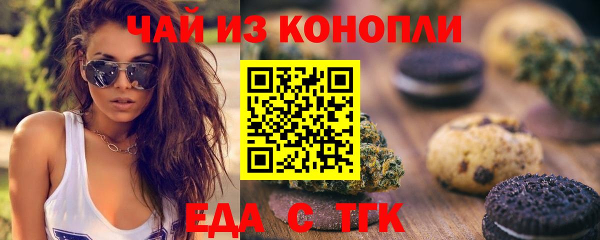 Щёлково  Cannafood конопля  Вход с VPN 