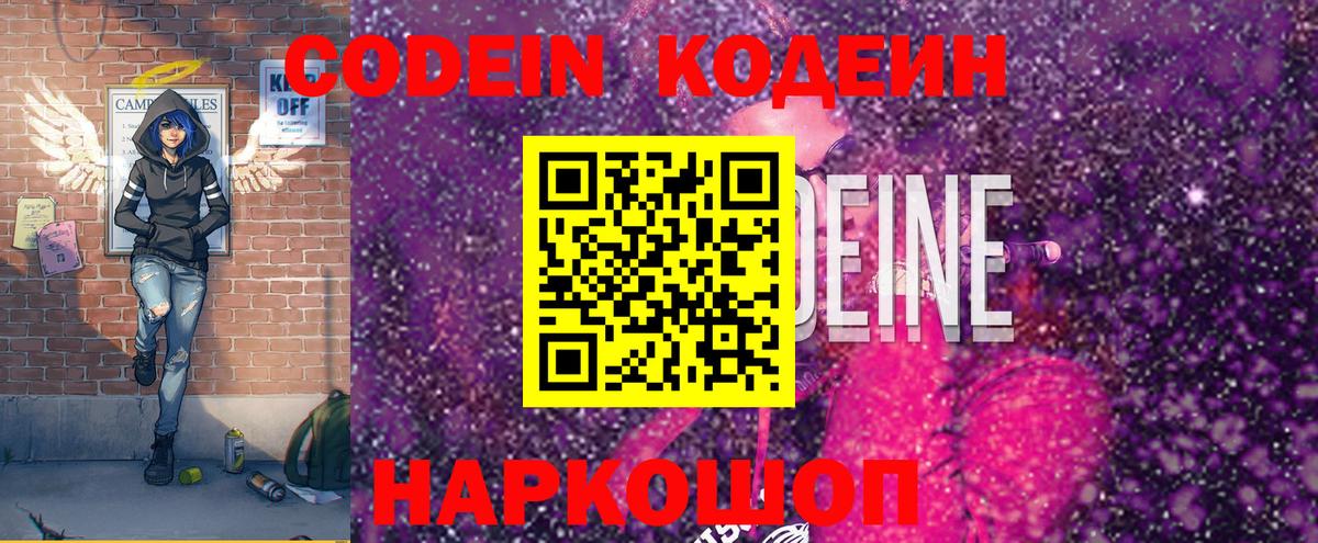 Codein напиток Lean (лин)  Вход с VPN  Кодеиновый сироп Lean Purple Drank  Щёлково 