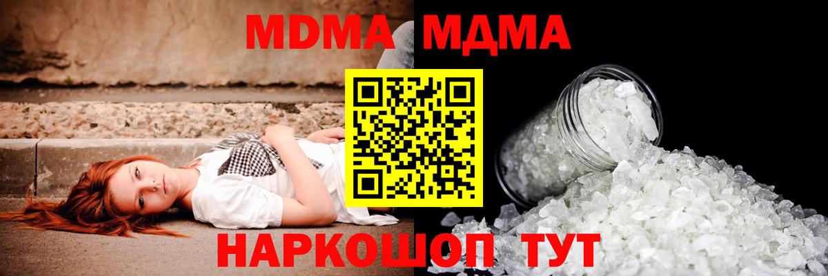 МДМА crystal  Вход с VPN  МДМА  Щёлково 