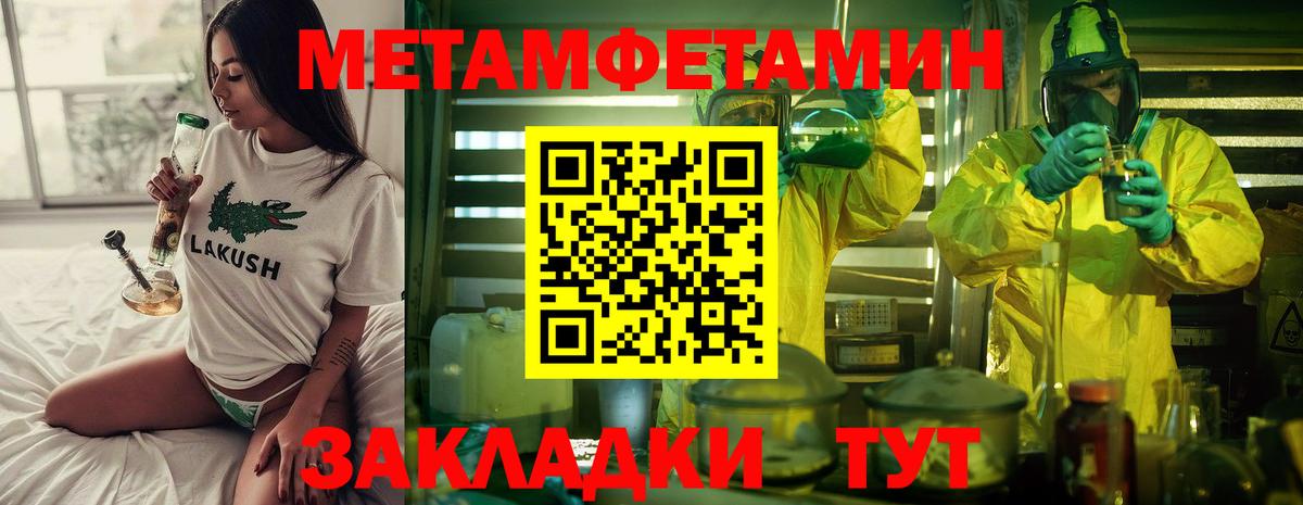 МЕТАМФЕТАМИН пудра  МЕТАМФЕТАМИН пудра  Вход с VPN  Щёлково 