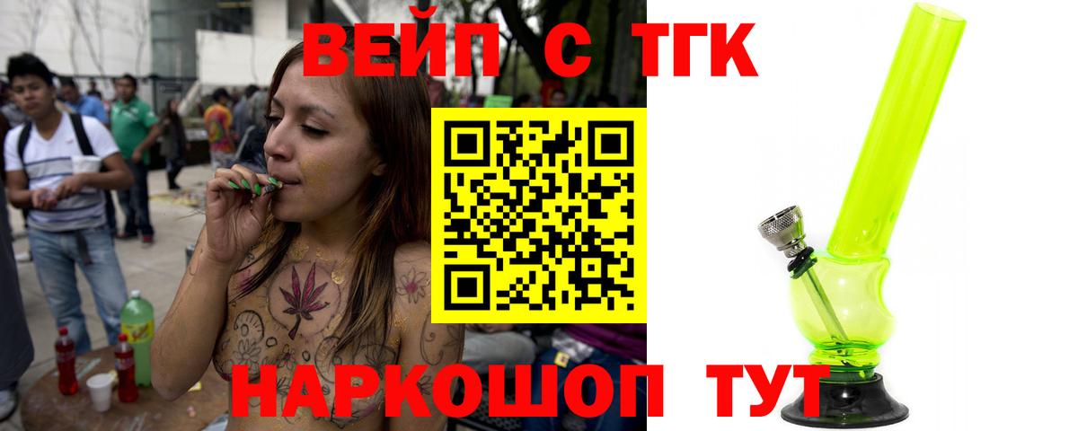Щёлково  Дистиллят ТГК вейп с тгк  Вход с VPN 